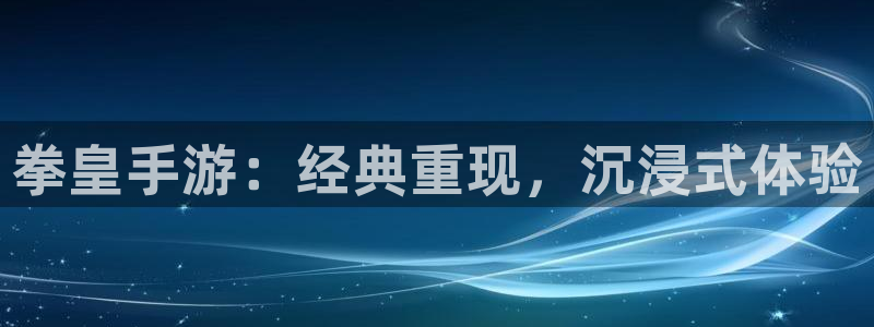 kakaopage韩漫官网：拳皇手游：经典重现，沉浸式体验